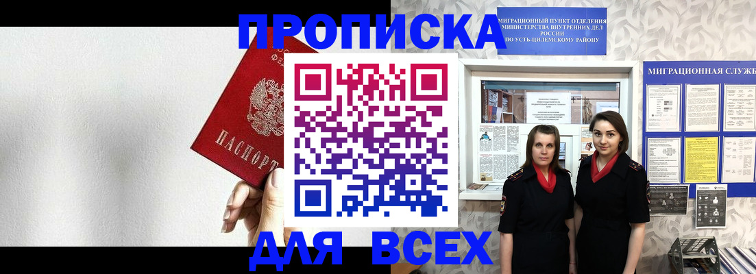 купить прописку в Биробиджане