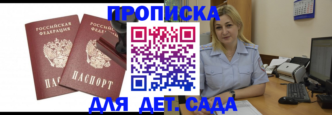 прописка штамп в Биробиджане